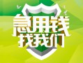 北京信用民间短期水钱借款-北京信用私人借钱短借微信号-北京信用空放贷款