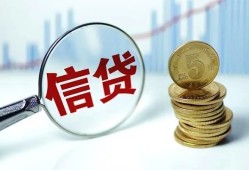 北京信用借款短借-北京信用小额贷款当天放款-北京信用贷款私借空放