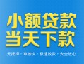 北京信用无抵押私借空放-北京信用哪里可以借私借-北京信用小额私人借贷