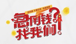 北京信用私人放款联系方式-北京信用无抵押私借空放-北京信用私借上门放款