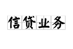 北京信用身份证应急贷款-北京信用贷款当天放款-北京信用哪有私人借贷