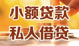 北京信用私人24小时借钱|北京信用民间应急贷款|北京信用空放上门放款