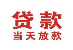 北京信用个人贷款小额贷款-北京信用私人空放借钱-北京信用私借空放直接上门