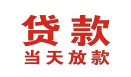 北京信用个人贷款小额贷款-北京信用私人空放借钱-北京信用私借空放直接上门