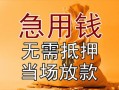 北京信用个人放贷-北京信用哪里可以小额贷款-北京信用身份证贷款分期