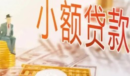 北京信用民间小额借贷-北京信用身份证贷款电话-北京信用大学生信用贷款