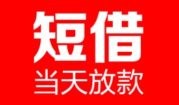 北京信用私人空放二次私借-北京信用身份证贷款在线-北京信用哪里可以借钱