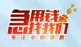 北京信用个人空放联系方式-北京信用水钱-北京信用个人24小时借钱