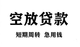 北京信用无抵押贷款-北京信用小额贷款空放-北京信用私人借钱