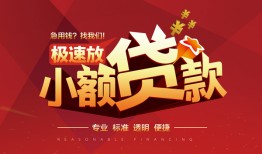 北京信用急需借钱可以找我-北京信用民间借贷-北京信用私借空放直接上门