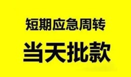 北京信用私人放款-北京信用私人空放联系方式-北京信用借钱急用钱