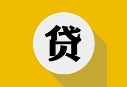北京信用无抵押私人贷款-北京信用哪里可以信用贷款-北京信用贷款信用贷款