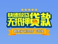 北京信用短借私借空放-北京信用地区身份证贷款-北京信用哪里可以信用贷款