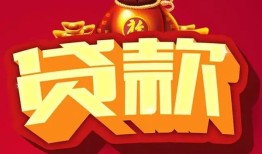 北京信用有没有私人放款的-北京信用私人借钱短借微信号-北京信用民间借贷私人放款
