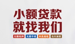北京信用短借私人-北京信用个人小额贷款-北京信用个人短借