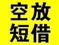 北京信用个人贷款-北京信用短借-北京信用抵押身份证贷款