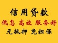 北京信用空放私人借钱-北京信用身份证贷款分期-北京信用私人空放联系方式
