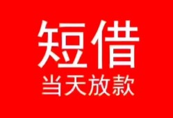 北京信用空放私借民间借贷-北京信用身份证借私借-北京信用信用贷款哪家好