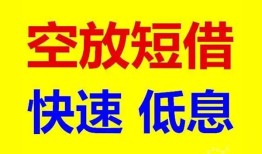 北京信用民间短期私借借款-北京信用私借贷-北京信用无抵押小额贷款