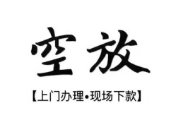 北京信用哪里有民间借贷-北京信用私借空放免费上门-北京信用私人借钱电话
