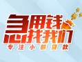 北京信用贷款私借空放-北京信用个人借贷好吗-北京信用无抵押私借空放