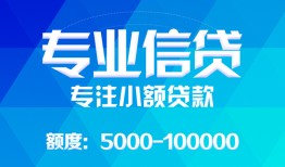 北京信用无抵押身份证贷款-北京信用身份证小额贷款-北京信用信用贷款哪家好