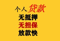 北京信用信用贷款网-北京信用私借空放先息后本-北京信用贷款无抵押