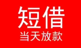 北京信用民间借贷当天下款-北京信用个人贷款小额贷款-北京信用短借私人