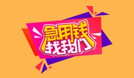 北京信用无抵押信用贷款-北京信用民间借贷无抵押-北京信用民间小额借贷