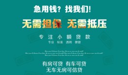 北京信用民间短期私借借款-北京信用短借私借空放-北京信用快速借钱