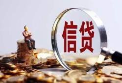 北京信用个人借贷私借-北京信用个人贷款联系电话-北京信用身份证借私借