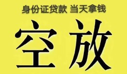 北京信用短借急用钱-北京信用有没有私人放款的-北京信用哪里可以借钱