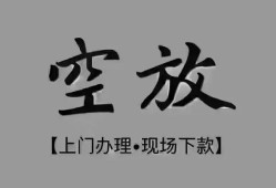 北京信用哪里可以借钱-北京信用短拆短借-北京信用私人装修贷款