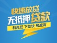 北京信用短期空放小额贷款-北京信用民间小额借贷-北京信用私人放款联系方式