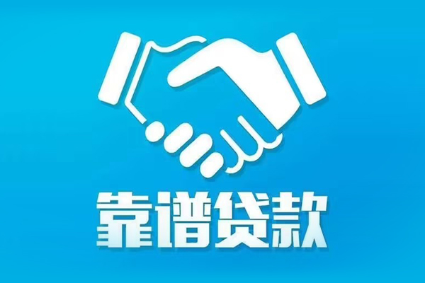 北京信用私借空放短借