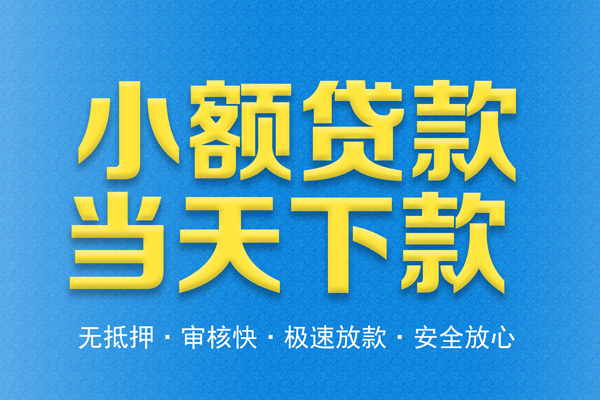 北京信用私人24小时借钱