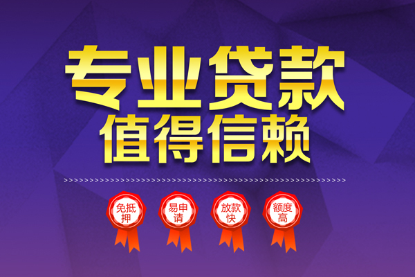 北京信用民间借贷无抵押