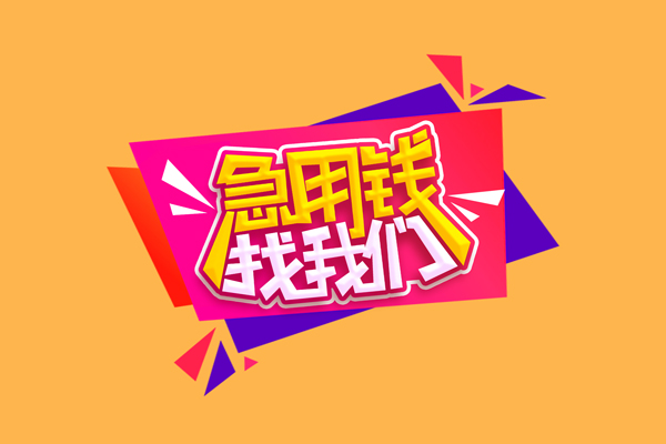 北京信用无抵押信用贷款