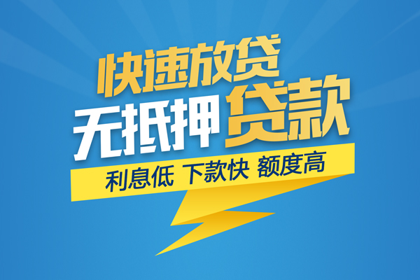 北京信用短期空放小额贷款