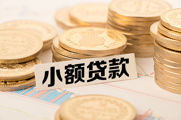 北京信用哪里有小额贷款