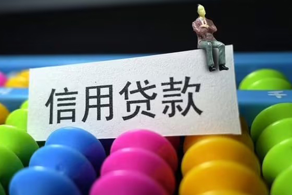 北京信用个人24小时借钱