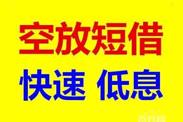 北京信用空放私人借钱