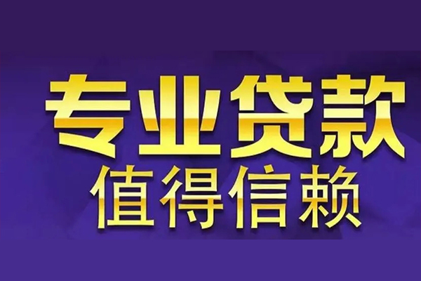 北京信用私人借贷