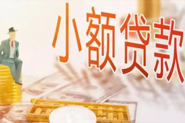 北京信用民间小额借贷