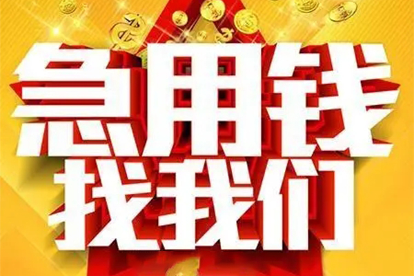 北京信用个人借钱电话