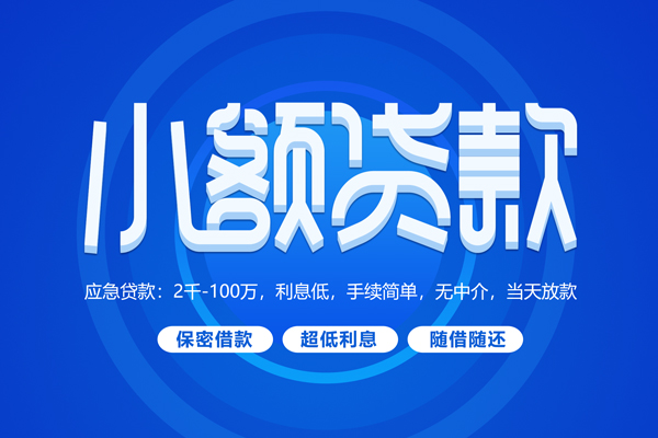 北京信用短借信贷