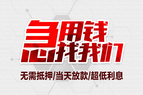 北京信用无抵押信用贷款