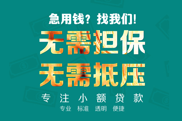 北京信用信用贷款