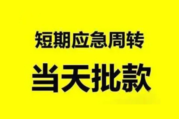 北京信用私人放款