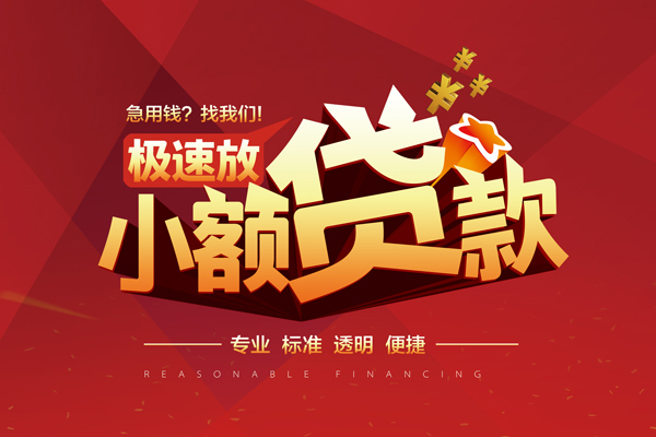 北京信用私借